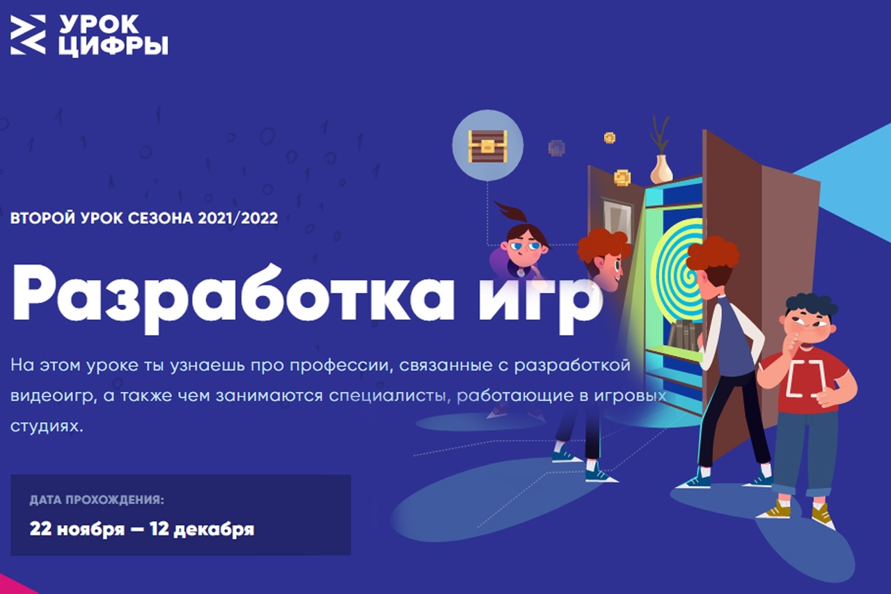 Проект урок цифры 2025 ГБОУ СОШ пос. Восточный